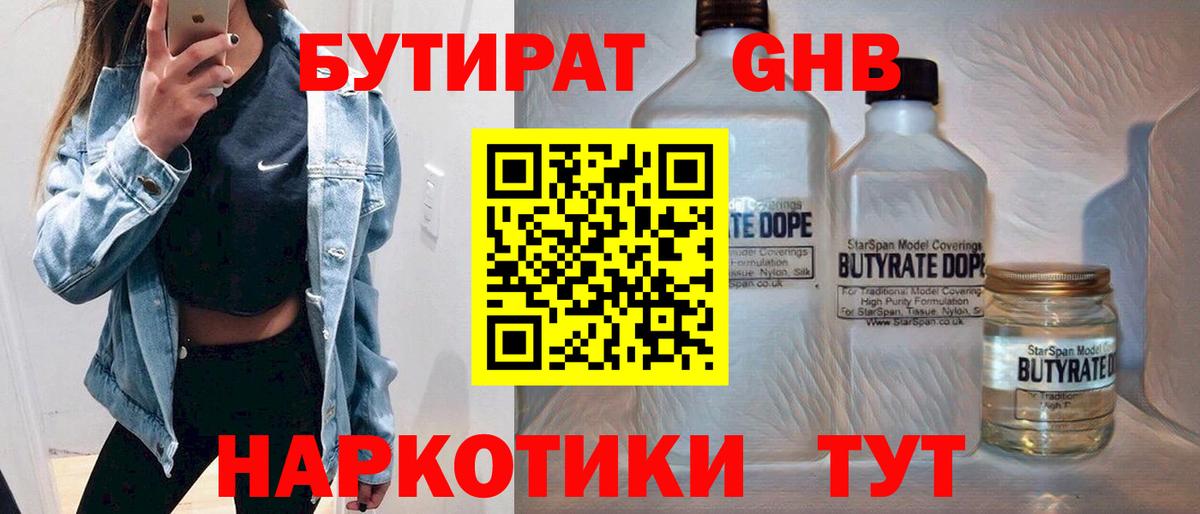 БУТИРАТ бутик Майкоп