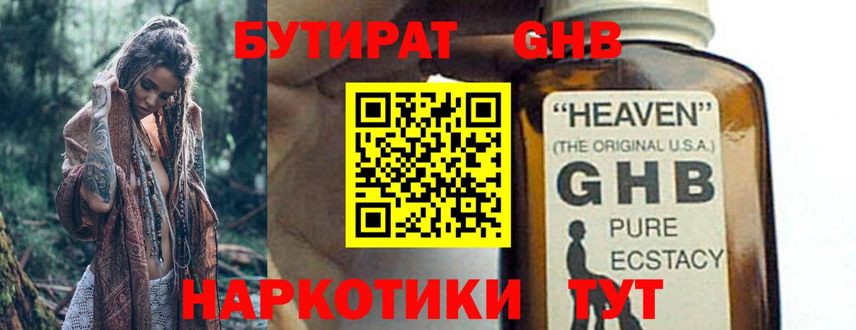 БУТИРАТ 99%  Вход с VPN  Майкоп 