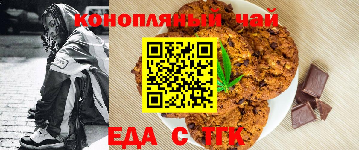 Майкоп  Печенье с ТГК конопля  Вход с VPN 