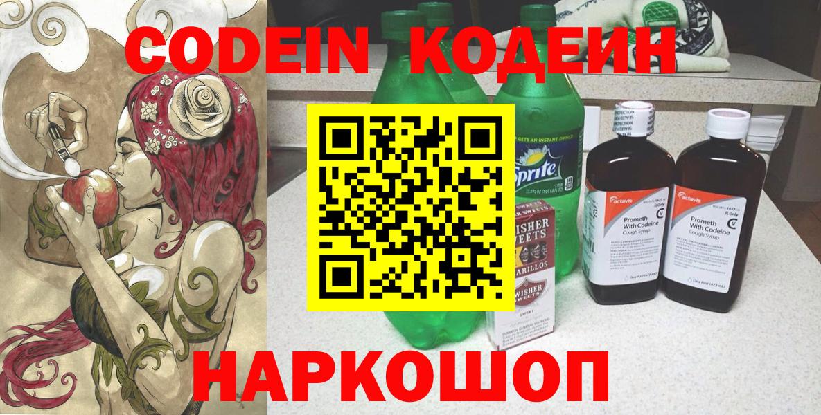 Codein напиток Lean (лин) Майкоп