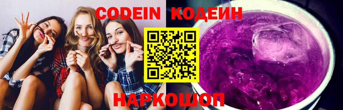 Codein напиток Lean (лин)  Вход с VPN  Codein Purple Drank  Майкоп 