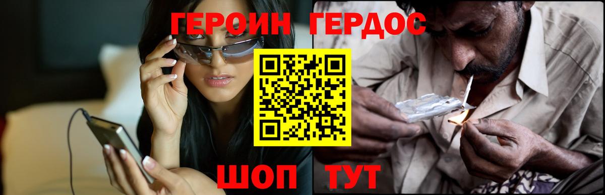 ГЕРОИН герыч Майкоп