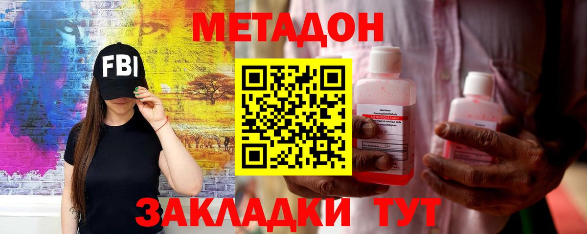 МЕТАДОН мёд Майкоп